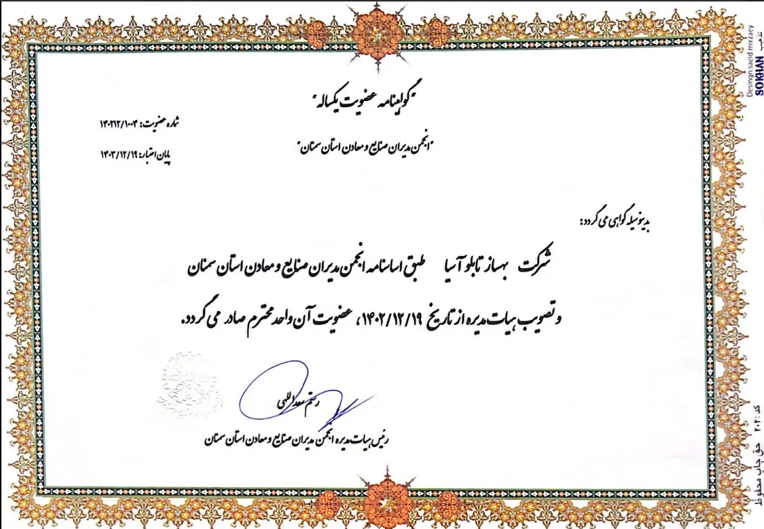 لوگوی صنعت، معدن و تجارت