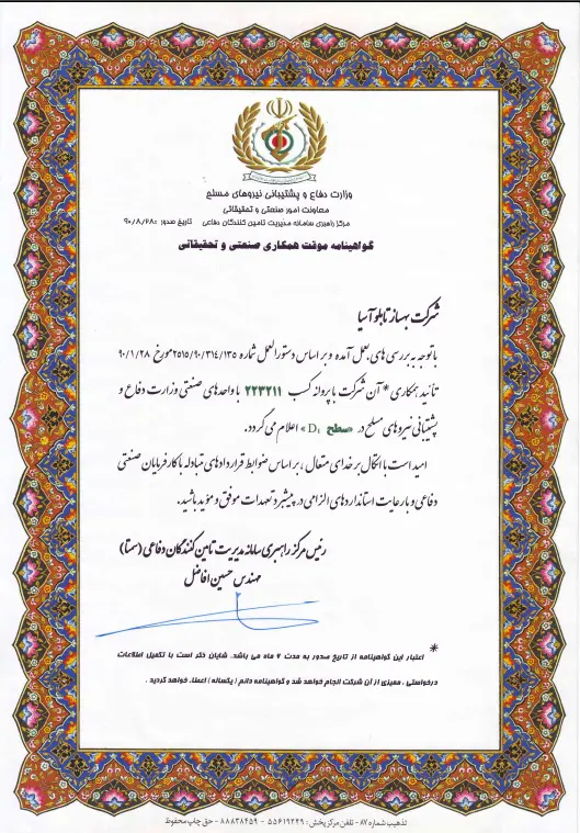 گواهینامه همکاری صنعتی و تحقیقاتی